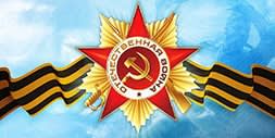 9 мая день победы