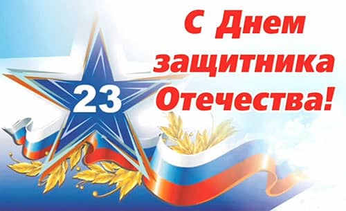 23 февраля – магазин запчасти ремкат